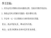7.4.6一元一次方程的应用课件  青岛版数学七年级上册