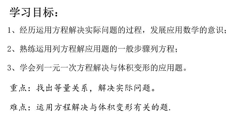 7.4.6一元一次方程的应用课件  青岛版数学七年级上册第2页