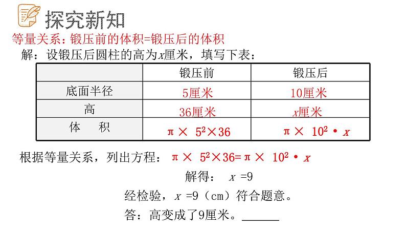 7.4.6一元一次方程的应用课件  青岛版数学七年级上册第6页