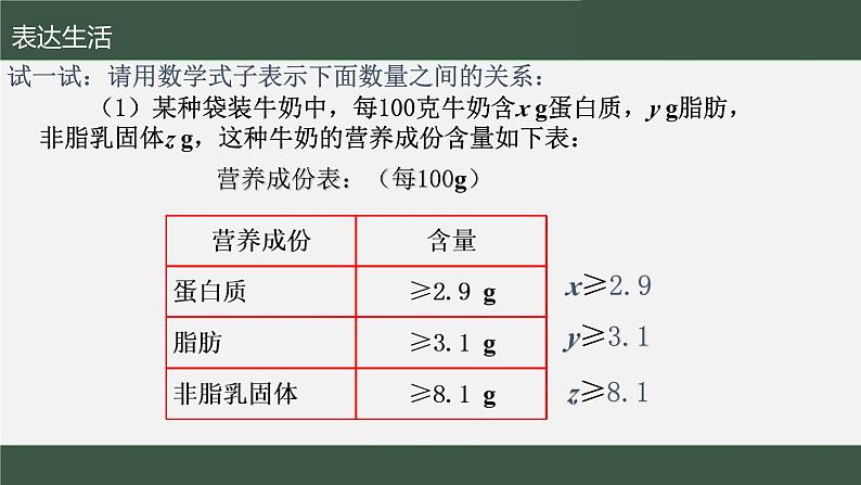 苏科版数学七年级下册第11章第1节《生活中的不等式》PPT课件06