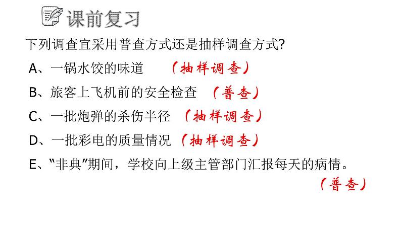 4.2简单的随机抽样课件  青岛版数学七年级上册03