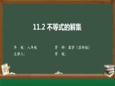 蘇科版數(shù)學(xué)七年級下冊第11章第2節(jié)《不等式的解集》課件