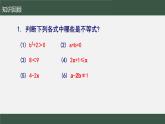 蘇科版數(shù)學(xué)七年級下冊第11章第2節(jié)《不等式的解集》課件