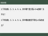 蘇科版數(shù)學(xué)七年級下冊第11章第2節(jié)《不等式的解集》課件