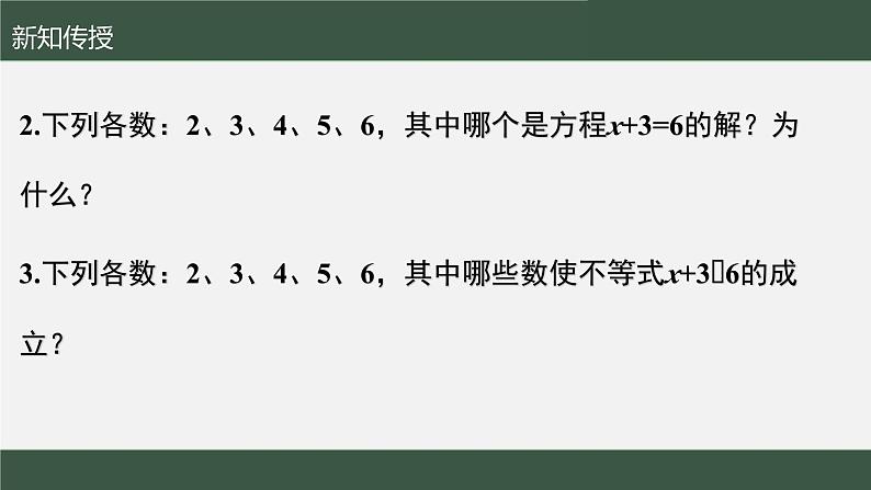 苏科版数学七年级下册第11章第2节《不等式的解集》课件第3页