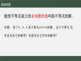 蘇科版數(shù)學(xué)七年級下冊第11章第2節(jié)《不等式的解集》課件