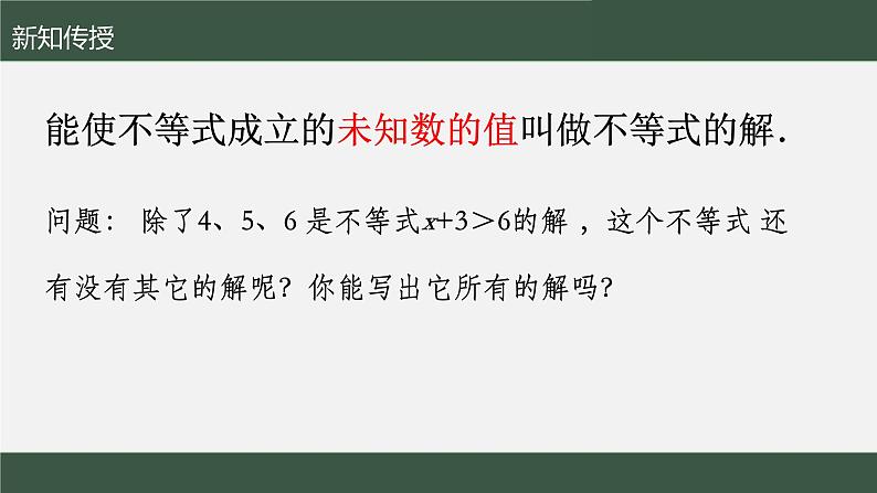 苏科版数学七年级下册第11章第2节《不等式的解集》课件第4页