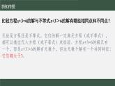 蘇科版數(shù)學(xué)七年級下冊第11章第2節(jié)《不等式的解集》課件