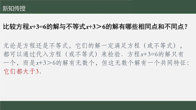 苏科版数学七年级下册第11章第2节《不等式的解集》课件第5页