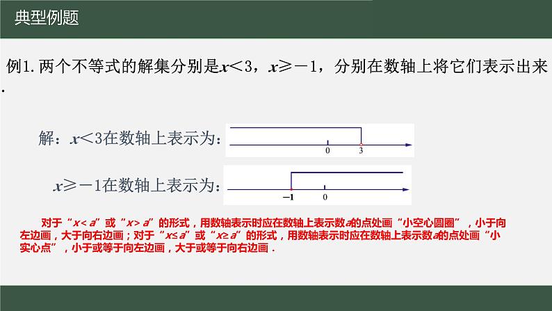 苏科版数学七年级下册第11章第2节《不等式的解集》课件第7页