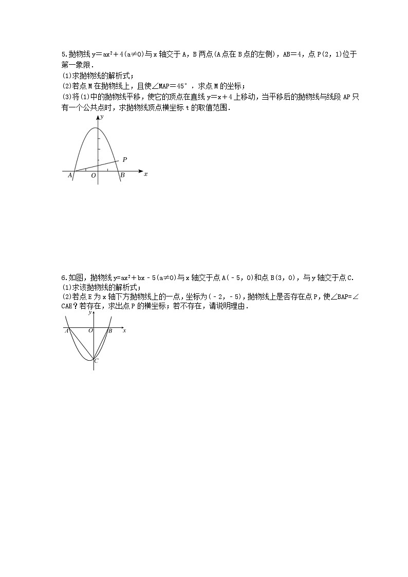 2024年中考数学二轮复习 二次函数压轴题 专项提升练习01（含答案）第3页