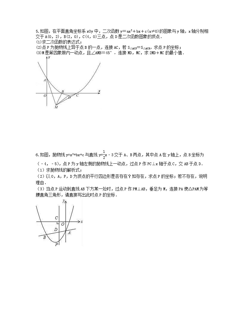 2024年中考数学二轮复习 二次函数压轴题 专项提升练习02（含答案）第3页