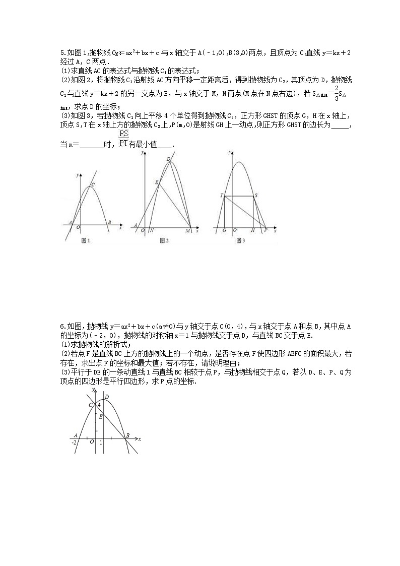 2024年中考数学二轮复习 二次函数压轴题 专项提升练习04（含答案）第3页