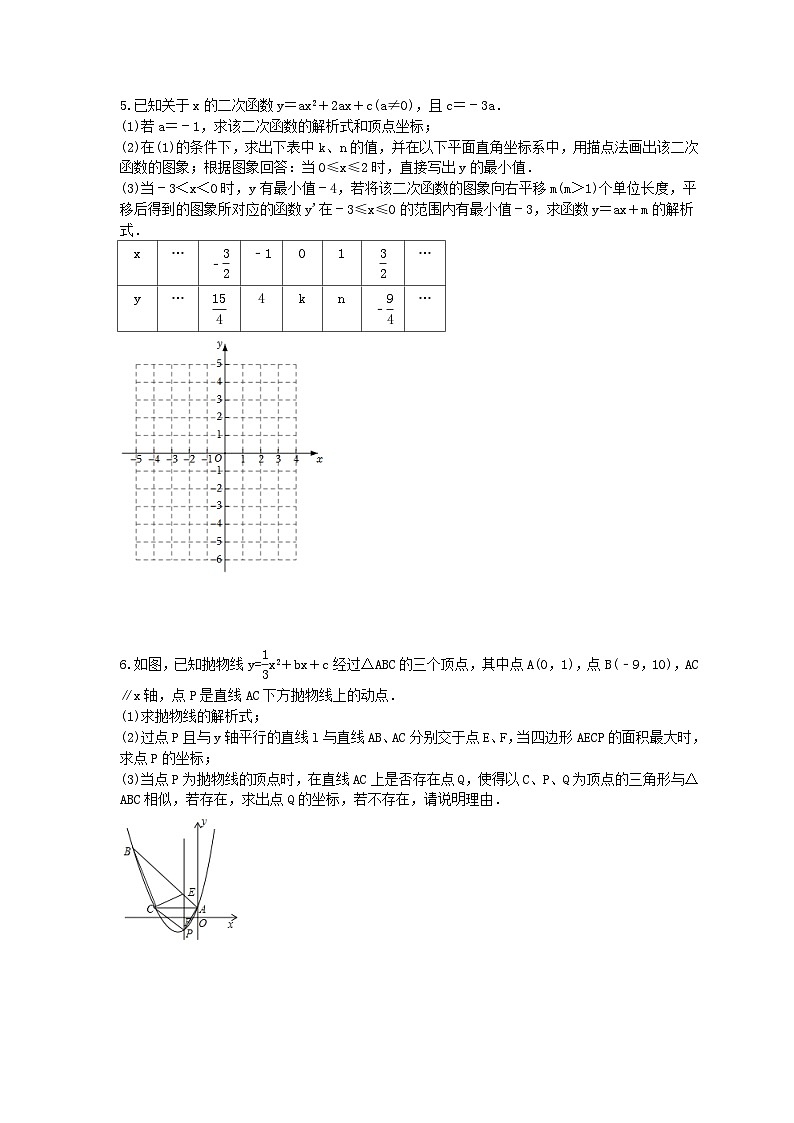 2024年中考数学二轮复习 二次函数压轴题 专项提升练习07（含答案）第3页