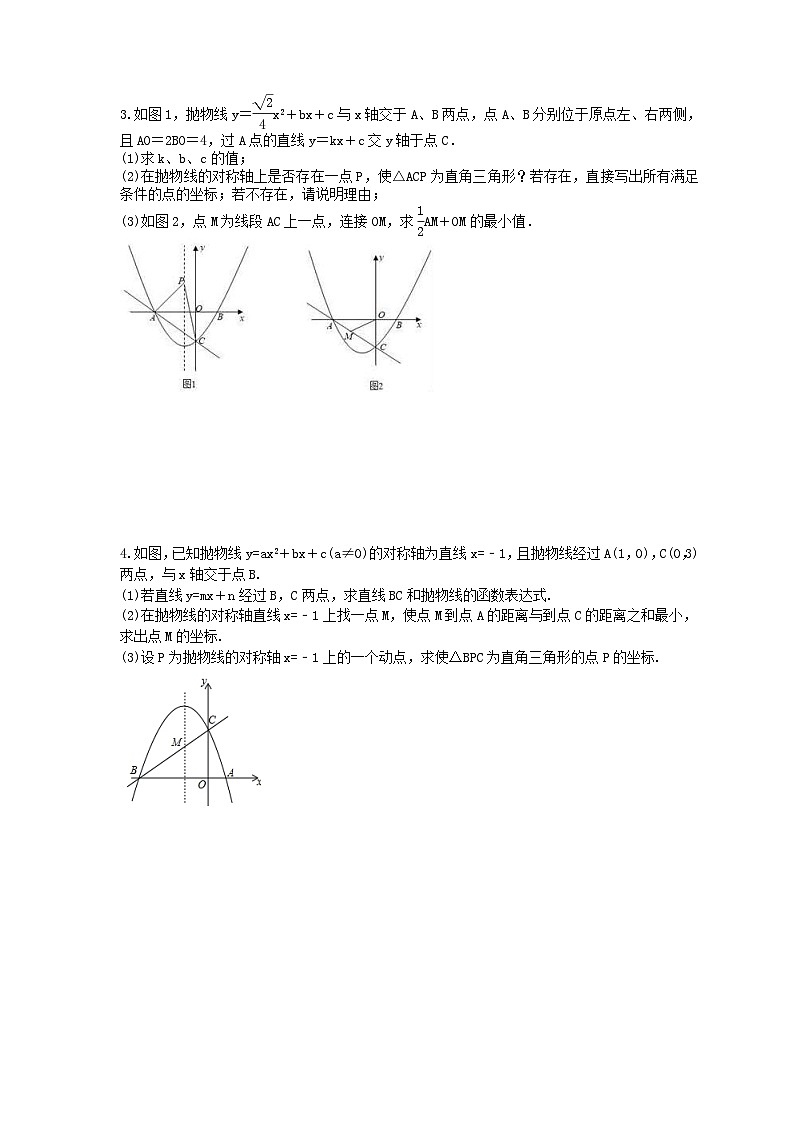 2024年中考数学二轮复习 二次函数压轴题 专项提升练习09（含答案）第2页