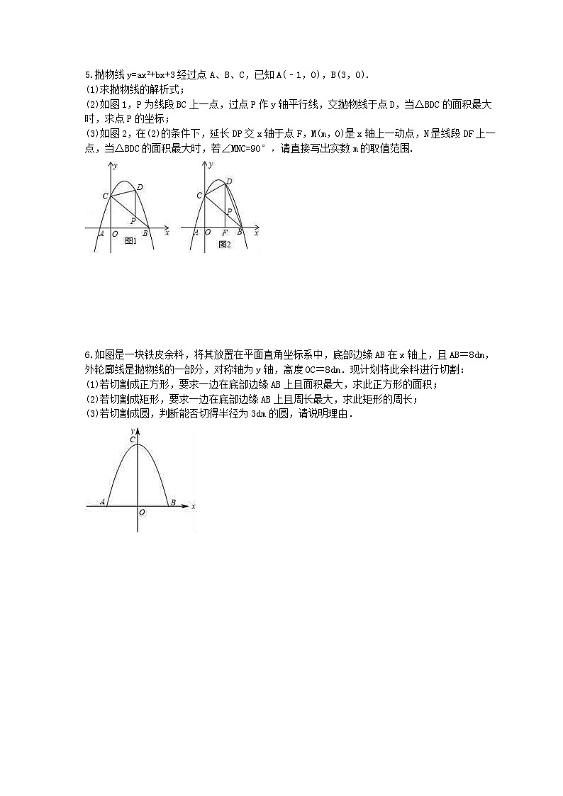 2024年中考数学二轮复习 二次函数压轴题 专项提升练习09（含答案）第3页