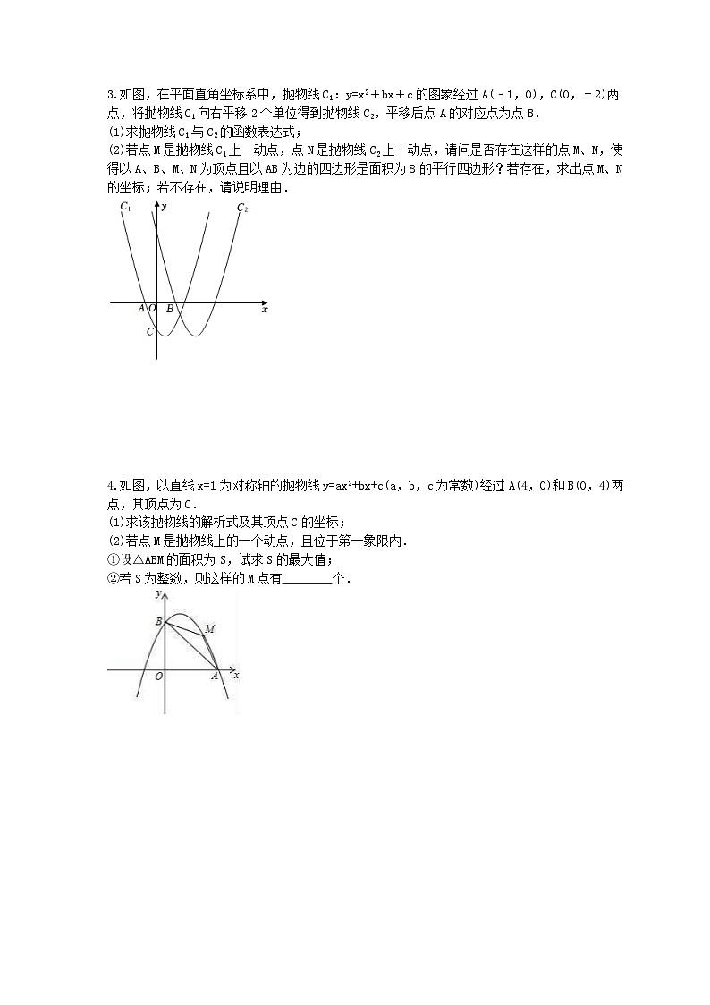 2024年中考数学二轮复习 二次函数压轴题 专项提升练习10（含答案）第2页