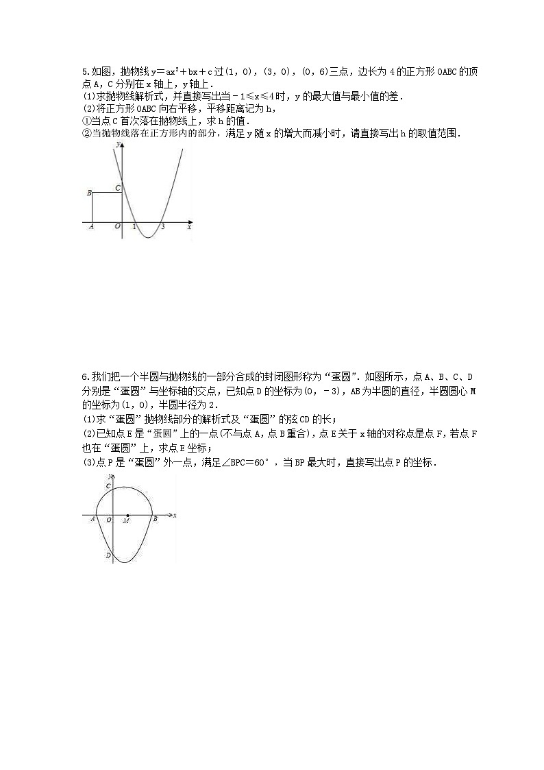 2024年中考数学二轮复习 二次函数压轴题 专项提升练习10（含答案）第3页