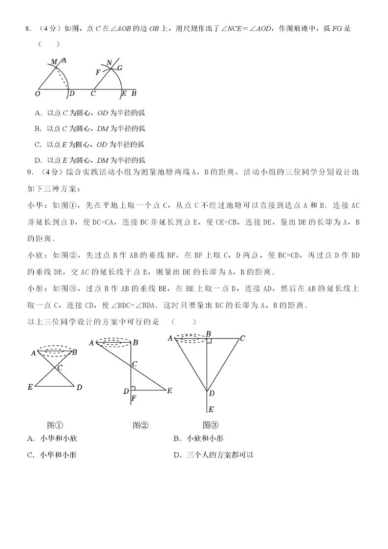 2024年4月济南市育贤中学六十八中学教育集团七年级下数学期中试题（含答案）02