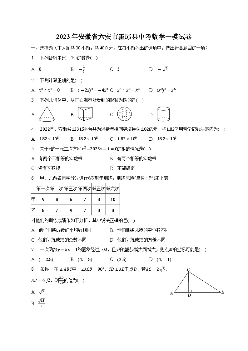 安徽省六安市霍邱县2023届九年级下学期中考一模数学试卷(含解析)01
