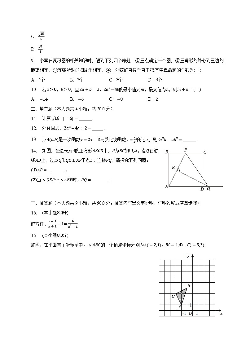 安徽省六安市霍邱县2023届九年级下学期中考一模数学试卷(含解析)02