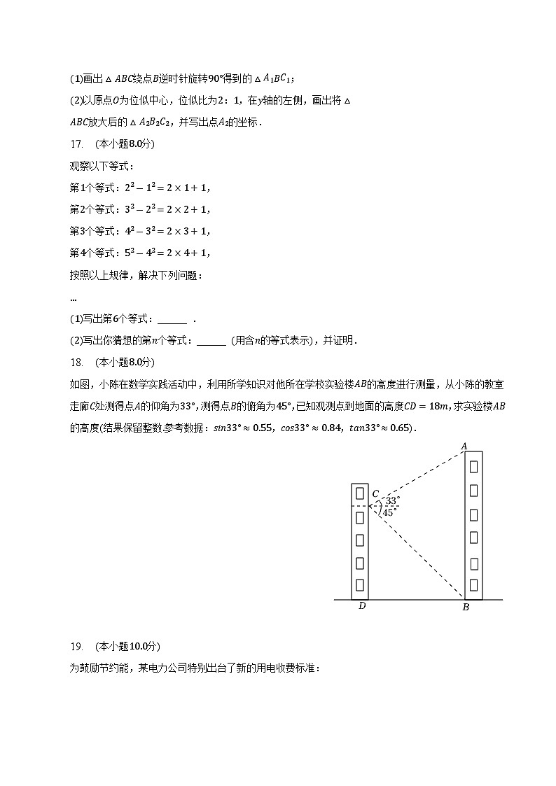 安徽省六安市霍邱县2023届九年级下学期中考一模数学试卷(含解析)03