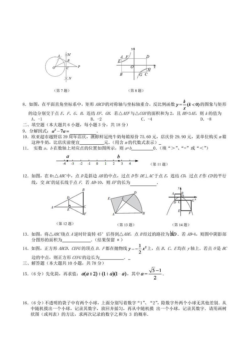 吉林省长春市汽车经济技术开发区2023届九年级初中毕业班摸底考试数学试卷(含答案)第2页