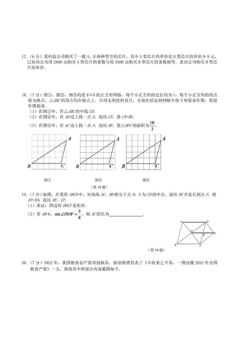 吉林省长春市汽车经济技术开发区2023届九年级初中毕业班摸底考试数学试卷(含答案)第3页
