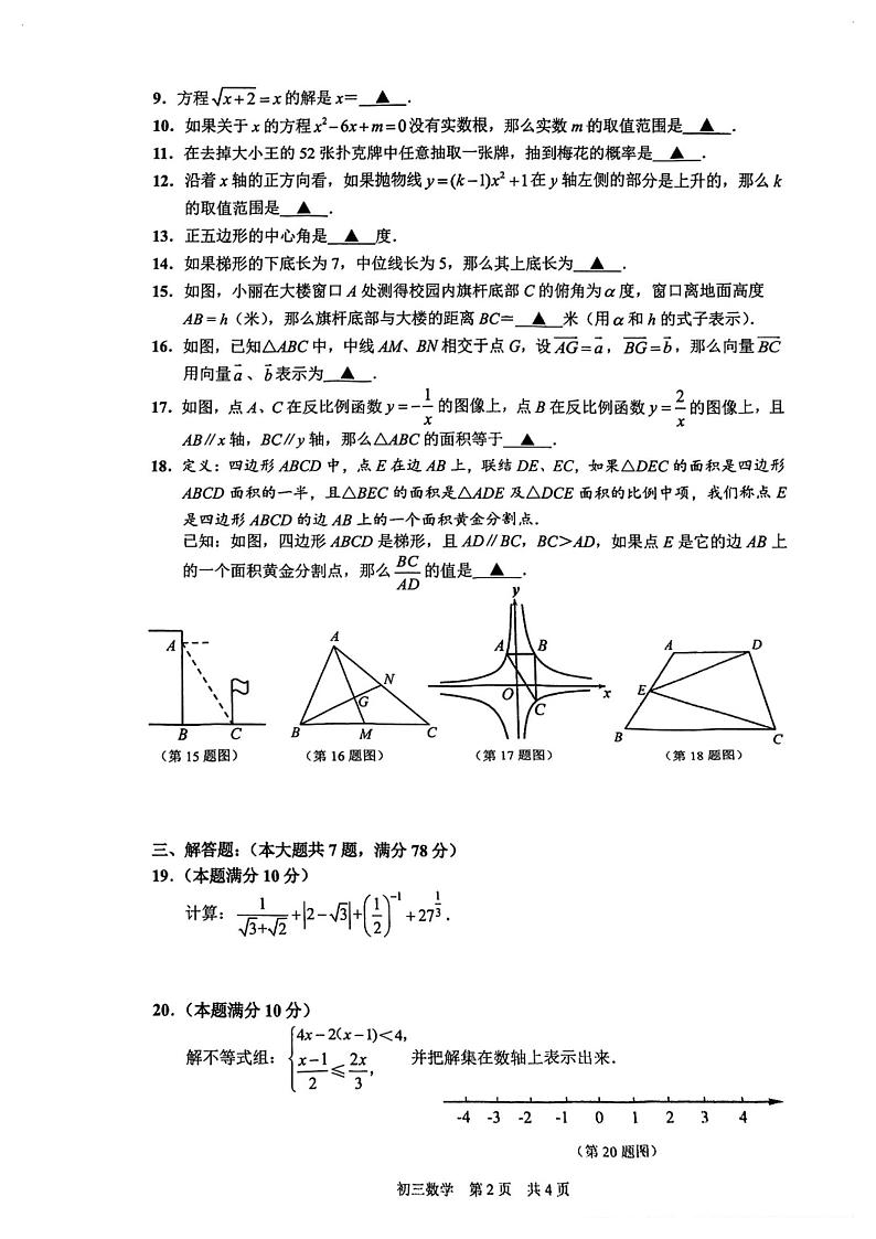 上海市浦东新区2024年中考二模数学试题(pdf版)第2页