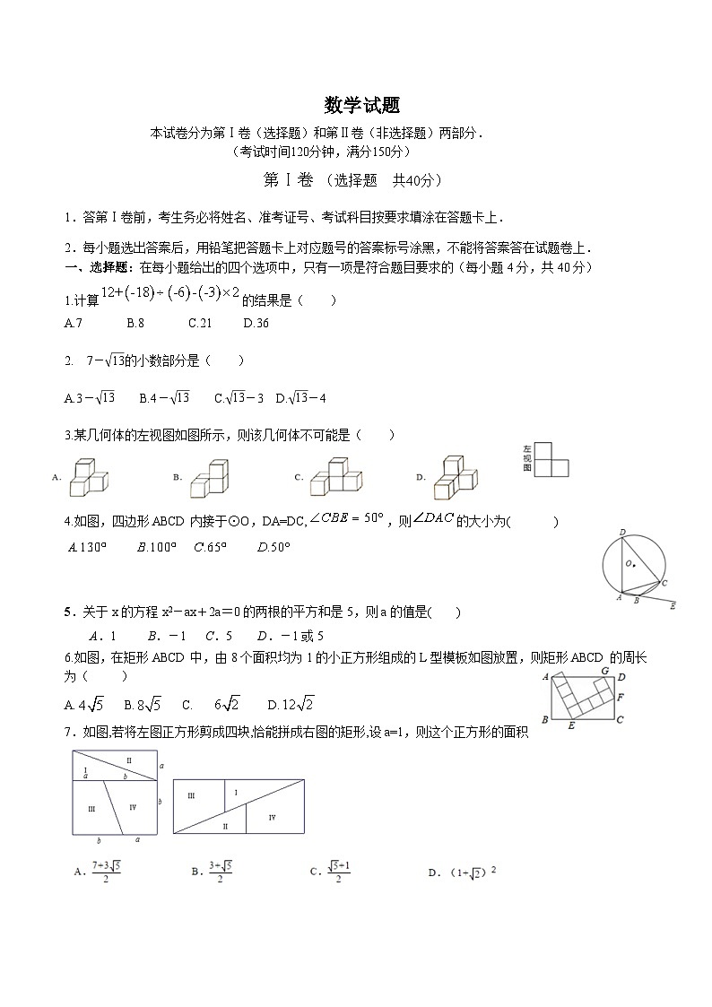 四川省达州市第一中学校2023届九年级下学期第一次月考数学试卷(含答案)第1页