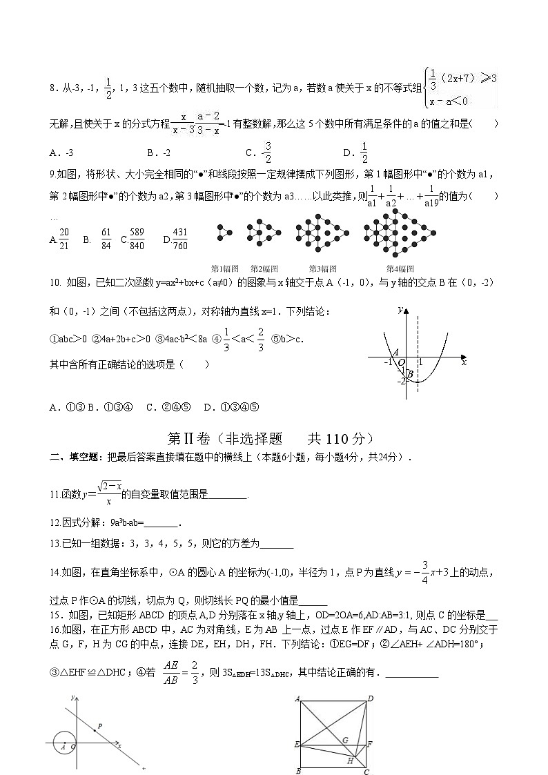 四川省达州市第一中学校2023届九年级下学期第一次月考数学试卷(含答案)第2页