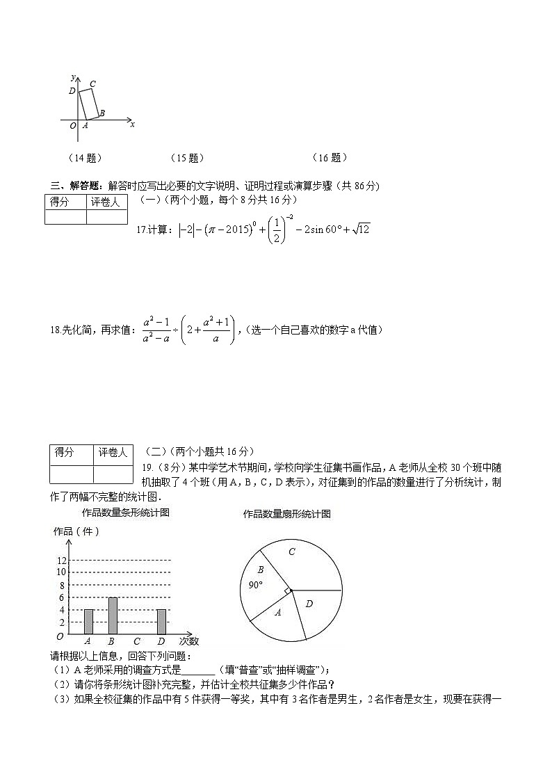 四川省达州市第一中学校2023届九年级下学期第一次月考数学试卷(含答案)第3页