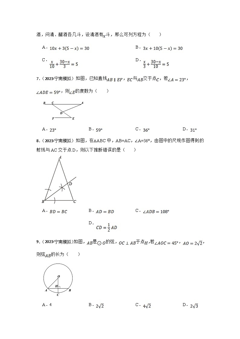 四川省凉山州宁南县2023届九年级下学期中考一模数学试卷(含答案)02