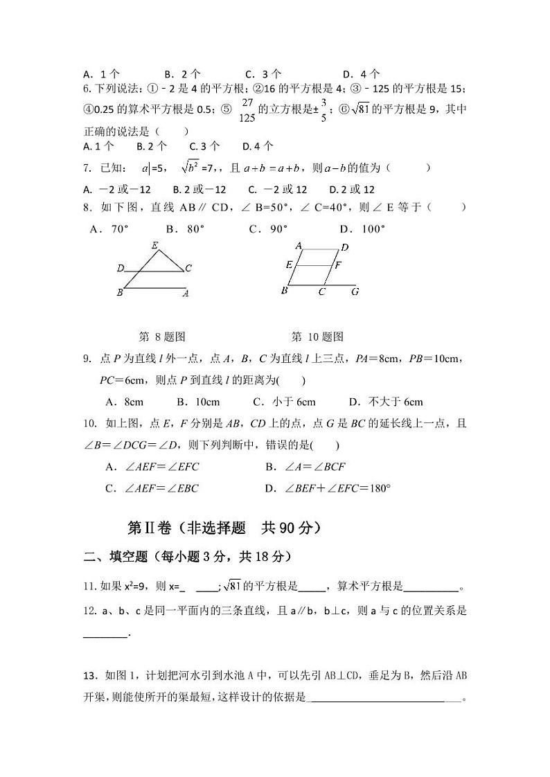 望都县2021-2022学年下学期七年级3月学科检测数学试卷(含答案)第2页