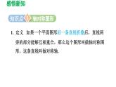 5.1 轴对称现象 北师大版数学七年级下册导学课件
