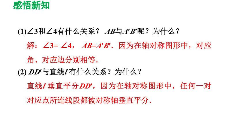 5.2 探索轴对称的性质 北师大版数学七年级下册导学课件第7页