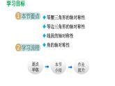5.3 简单的轴对称图形 北师大版数学七年级下册导学课件
