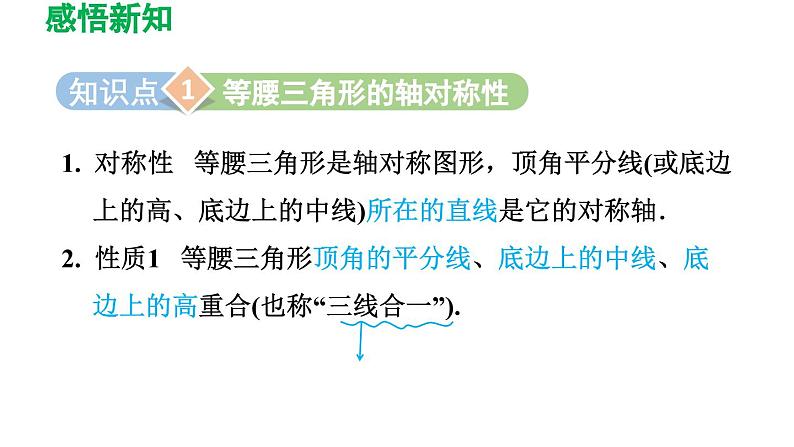 5.3 简单的轴对称图形 北师大版数学七年级下册导学课件第4页