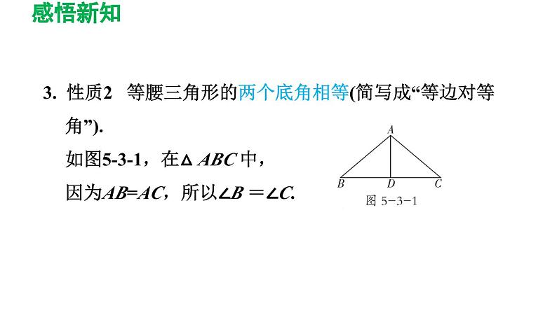 5.3 简单的轴对称图形 北师大版数学七年级下册导学课件第6页