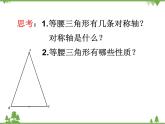 5.3 简单的轴对称图形(1) 北师大版七年级数学下册课件