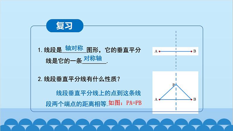 5.3 简单的轴对称图形3 北师大版七年级数学下册课件第2页