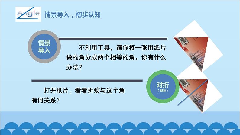 5.3 简单的轴对称图形3 北师大版七年级数学下册课件第4页