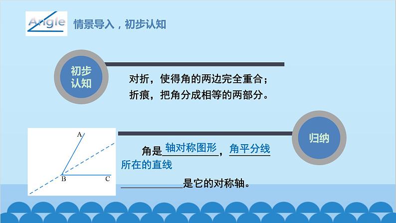 5.3 简单的轴对称图形3 北师大版七年级数学下册课件第5页