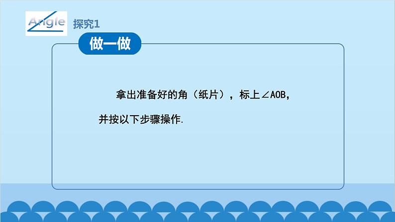 5.3 简单的轴对称图形3 北师大版七年级数学下册课件第7页