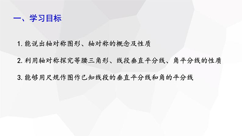 第5章 生活中的轴对称复习 北师大版数学七年级下册课件第2页