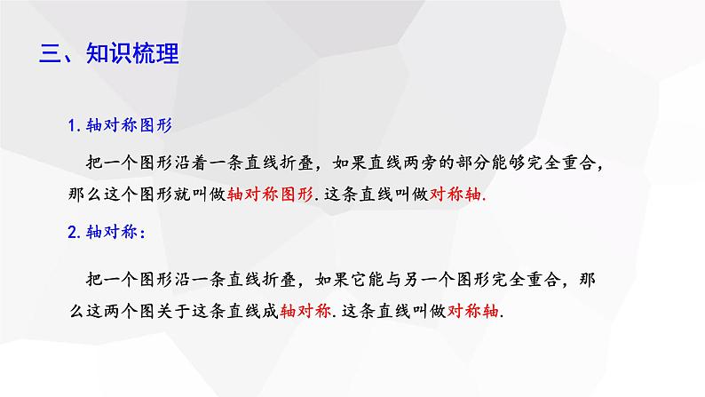 第5章 生活中的轴对称复习 北师大版数学七年级下册课件第4页