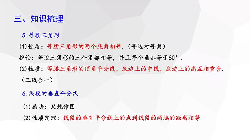 第5章 生活中的轴对称复习 北师大版数学七年级下册课件第7页