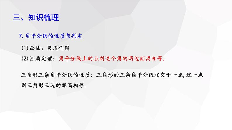 第5章 生活中的轴对称复习 北师大版数学七年级下册课件第8页