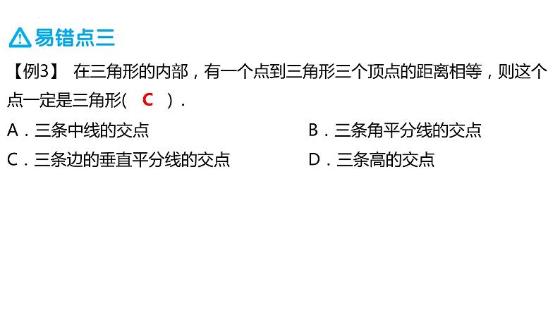 第5章 生活中的轴对称章末复习 北师大版数学七年级下册课件第7页