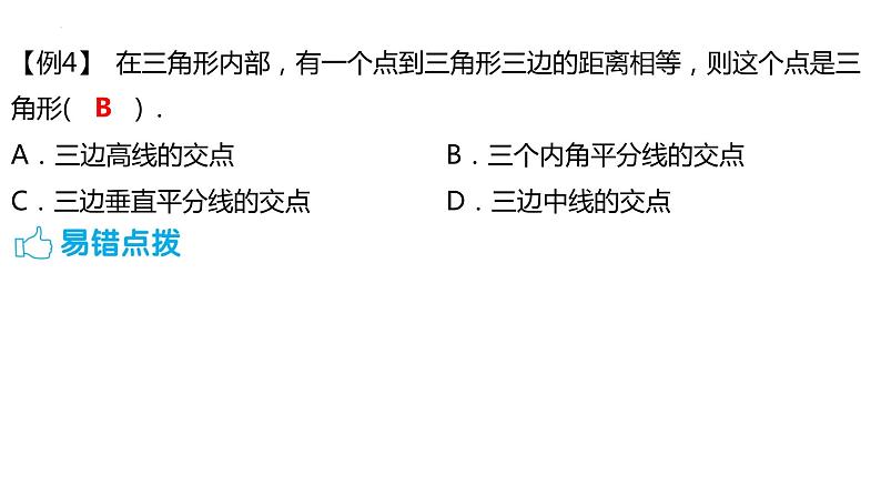 第5章 生活中的轴对称章末复习 北师大版数学七年级下册课件第8页